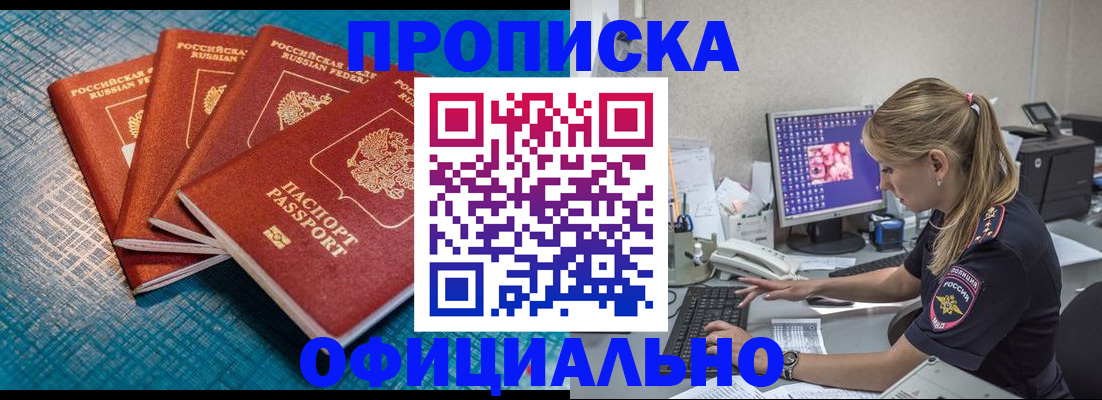 прописка регистрация в Щёкино