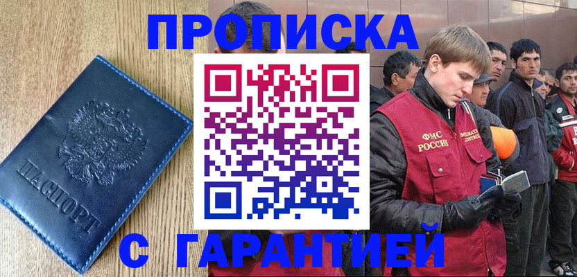 временная регистрация надежно в Щёкино