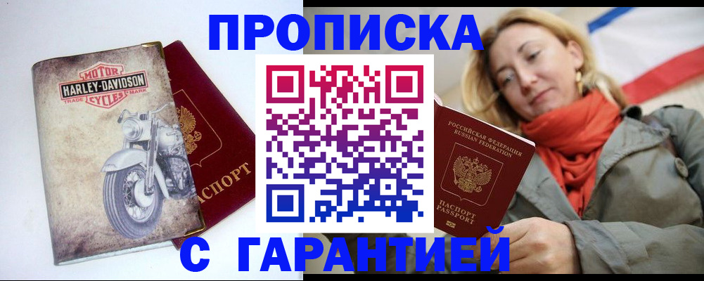 временная регистрация недорого в Щёкино