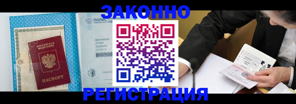 прописка регистрация в Щёкино