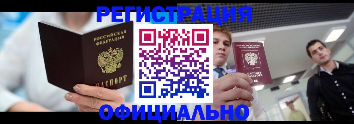 временная прописка в Щёкино