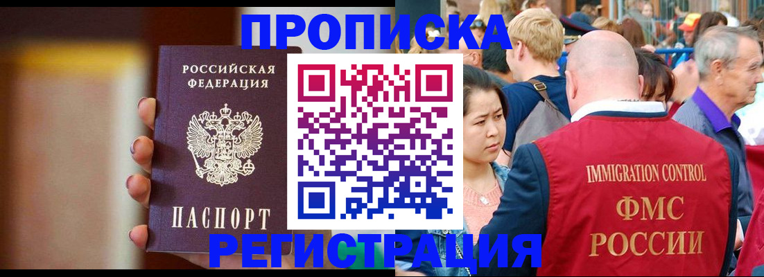 прописка законно в Щёкино